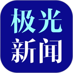 极光新闻版安装