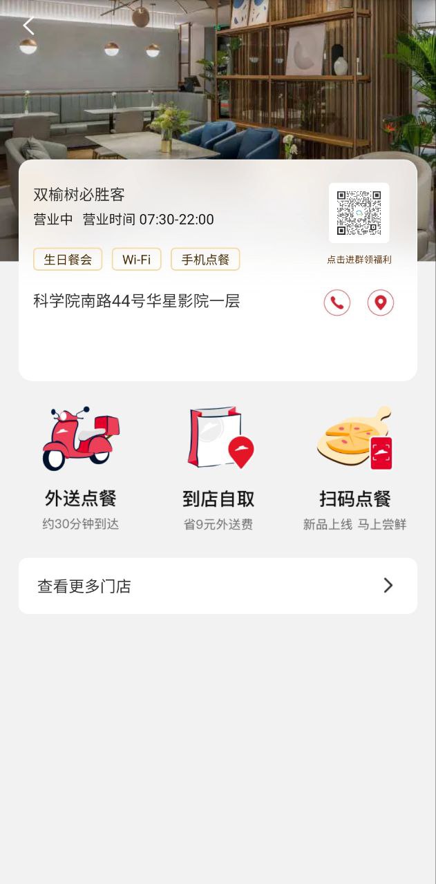 必胜客安装