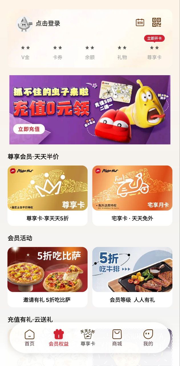 必胜客安装