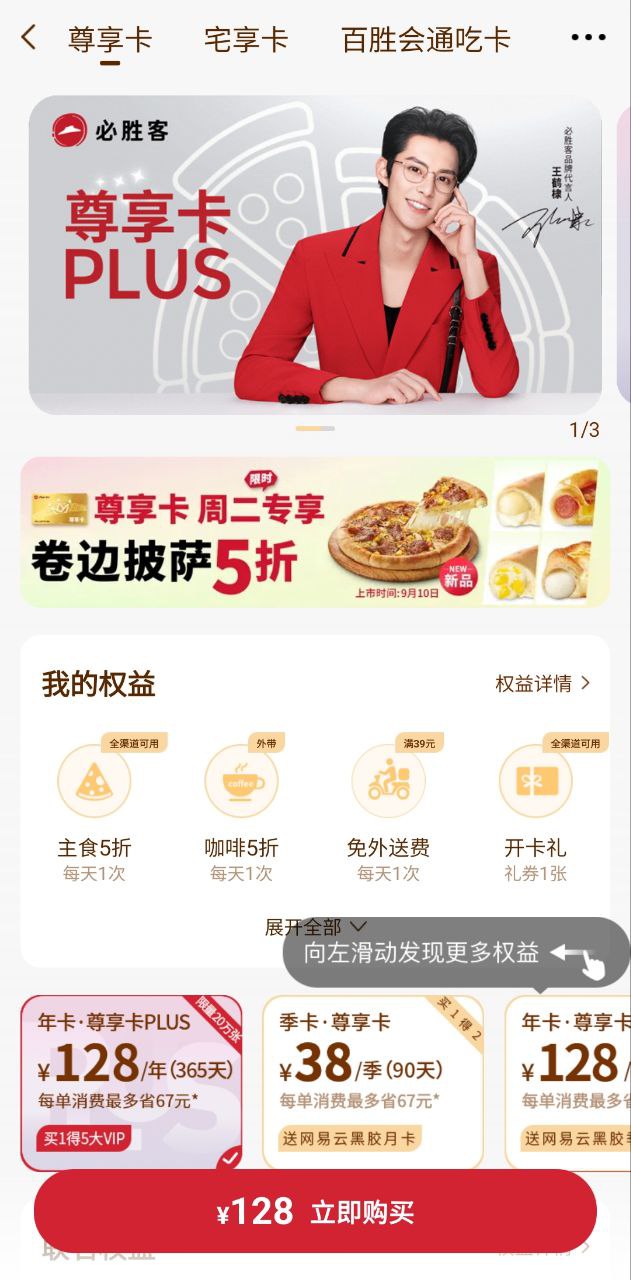 必胜客安装