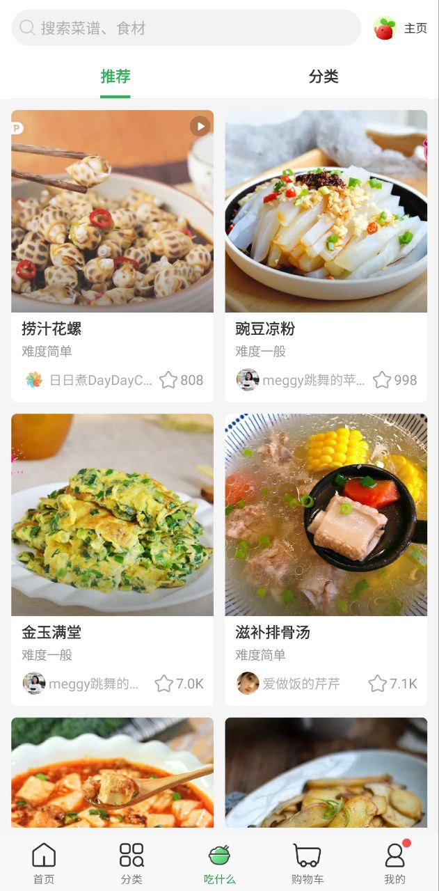叮咚买菜软件