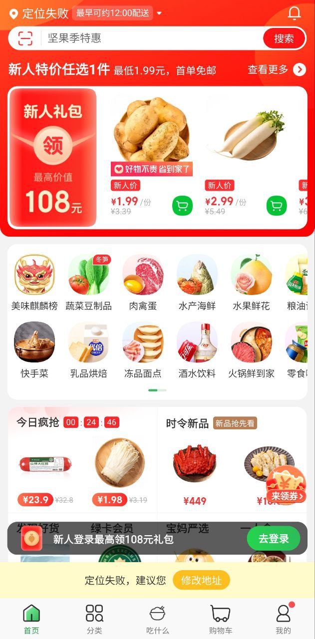 叮咚买菜软件