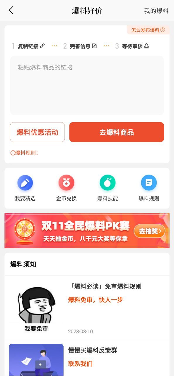 慢慢买比价购物助手