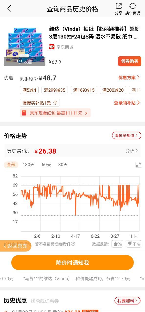 慢慢买比价购物助手