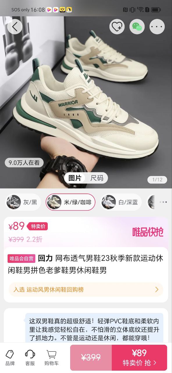 唯品会免费