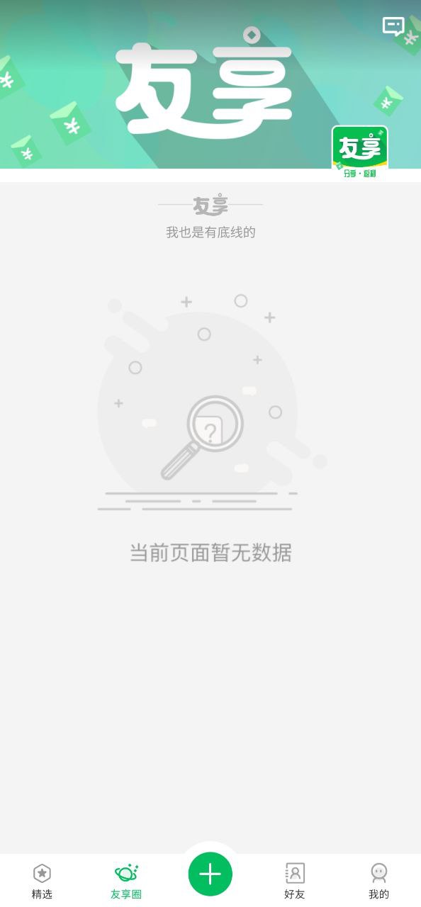 友享