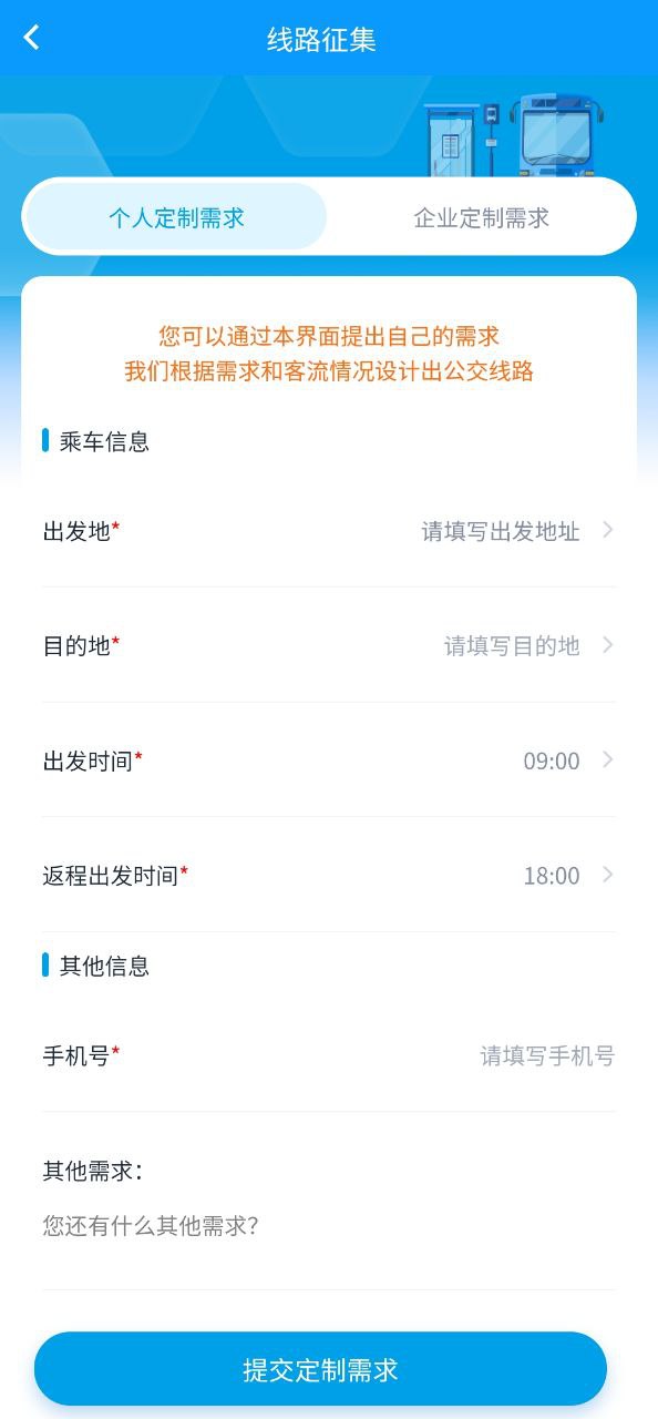 合肥智慧公交