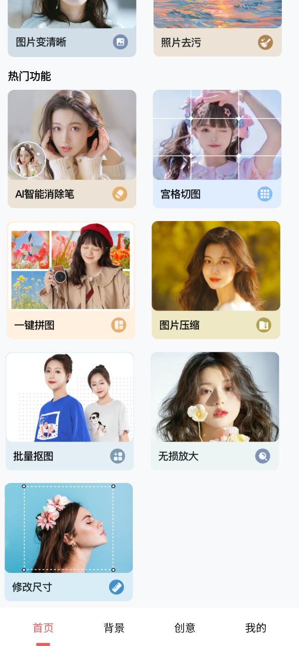 傻瓜抠图