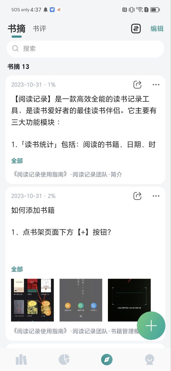 阅读记录