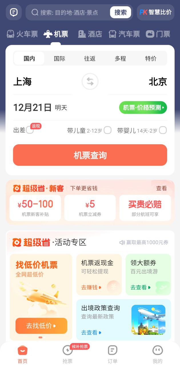 铁友火车票