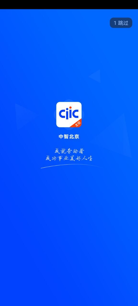 中智北京