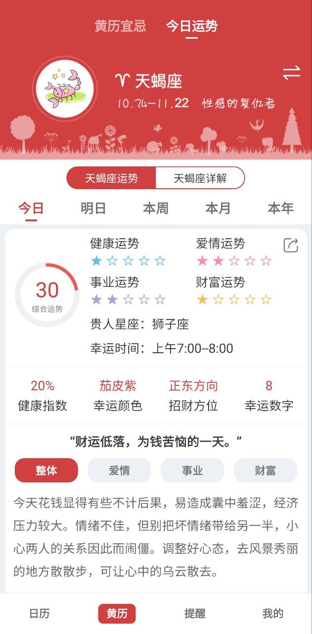中智万年历