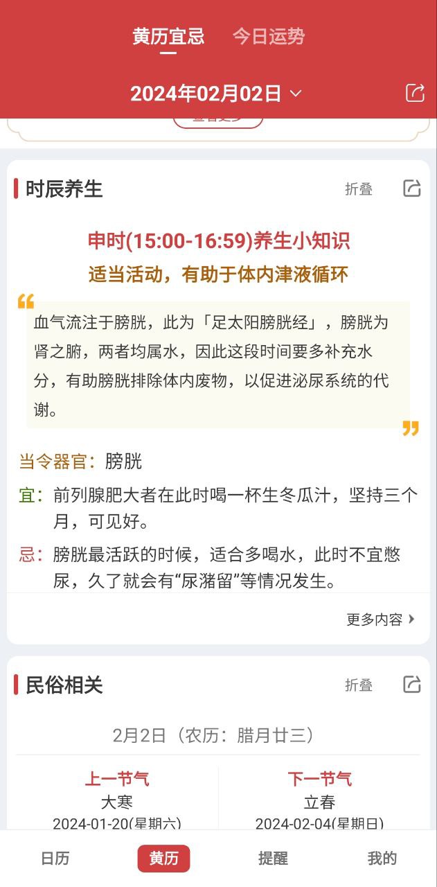 中智万年历