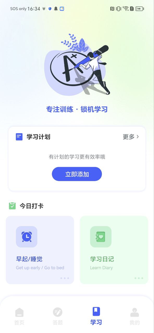 第二课堂学习