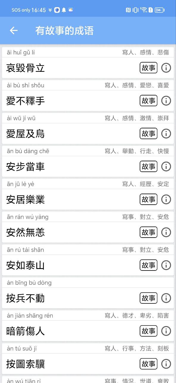 成语100