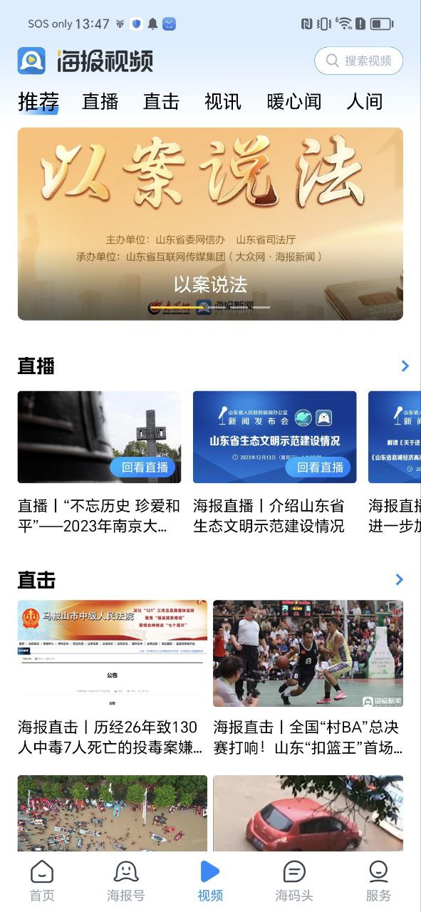 山东24小时