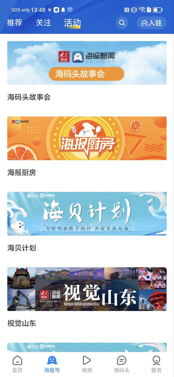 山东24小时