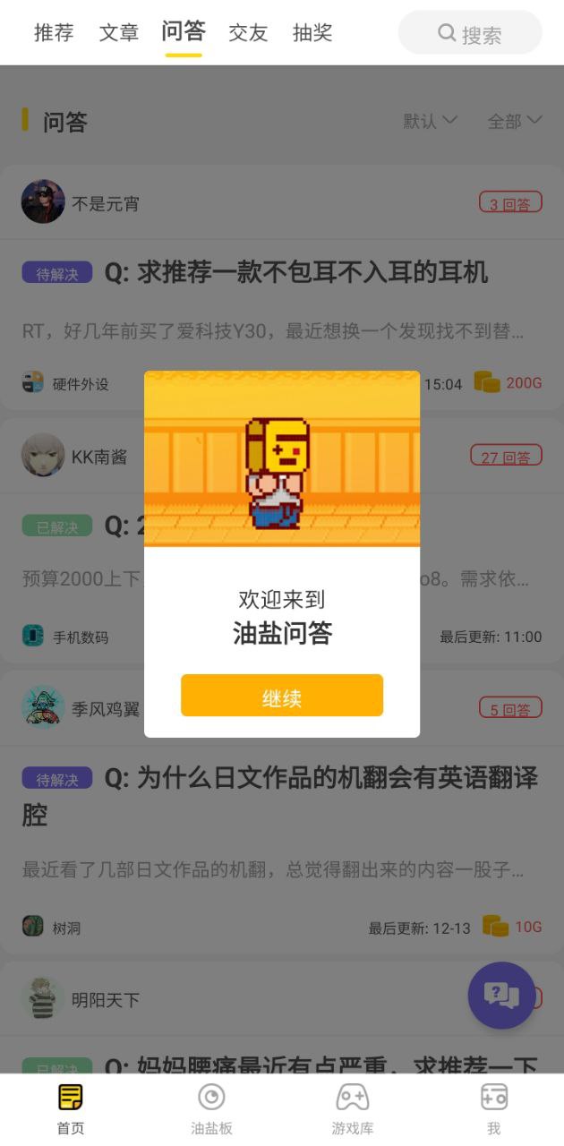 游研社