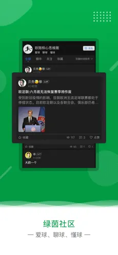 欧核足球直播应用