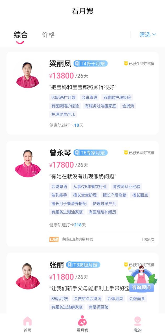 妈妈来了月嫂