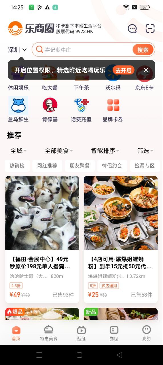 乐商圈安卓最新版