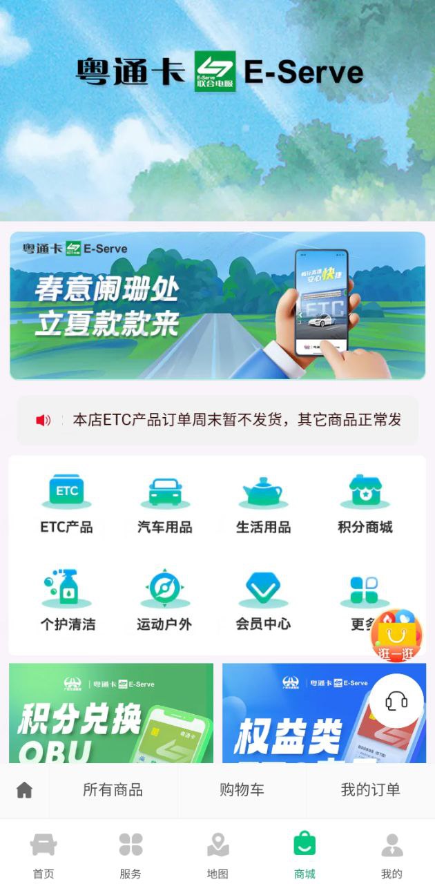 粤通卡