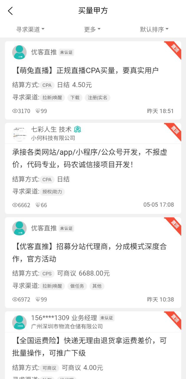 优客直推