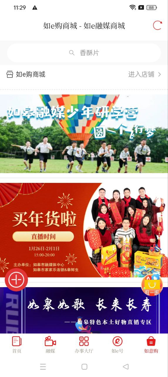如e如皋