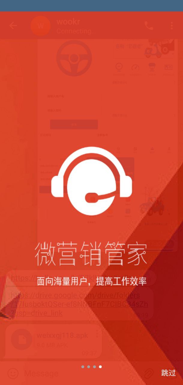 微营销管家