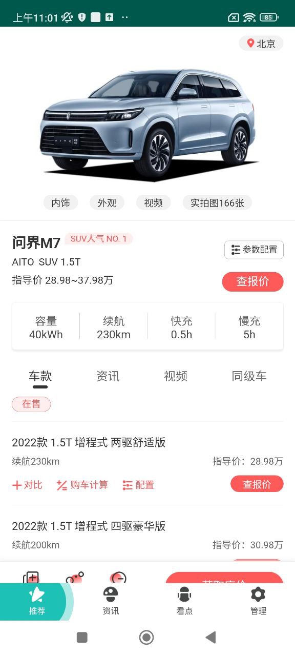 毛豆特价购车