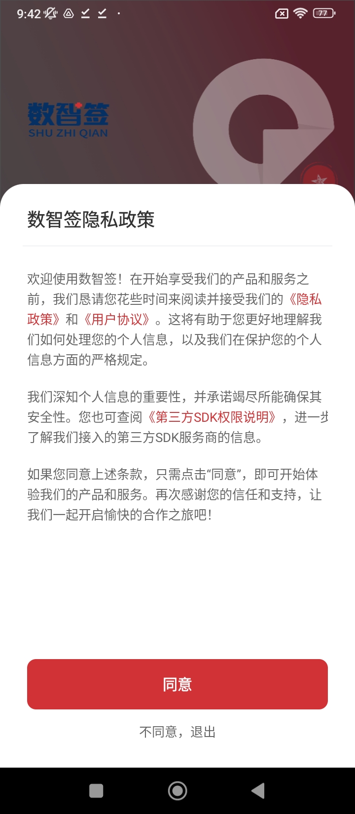 数智签