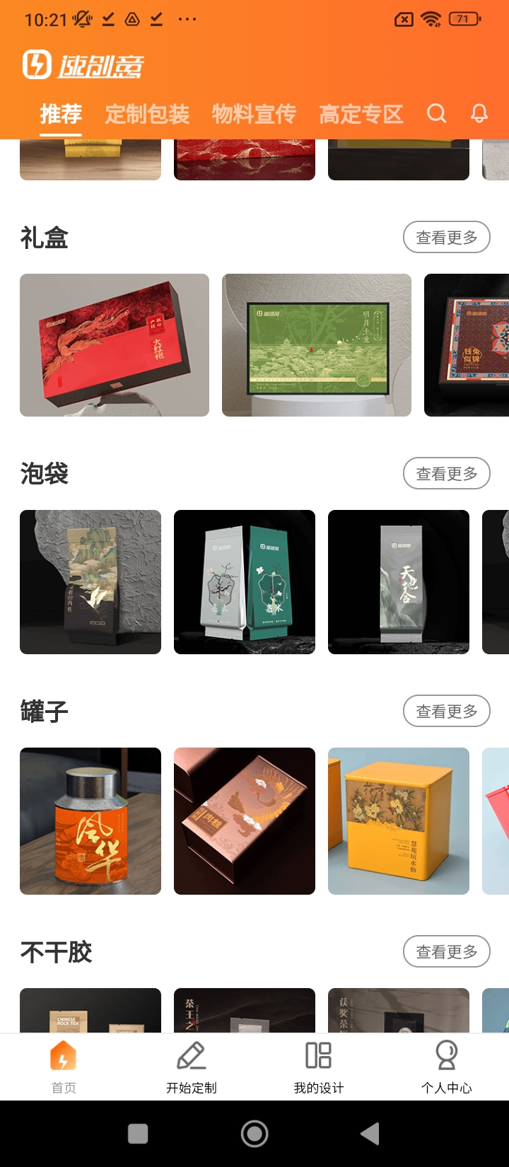 速创意