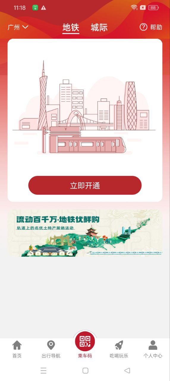 广州地铁