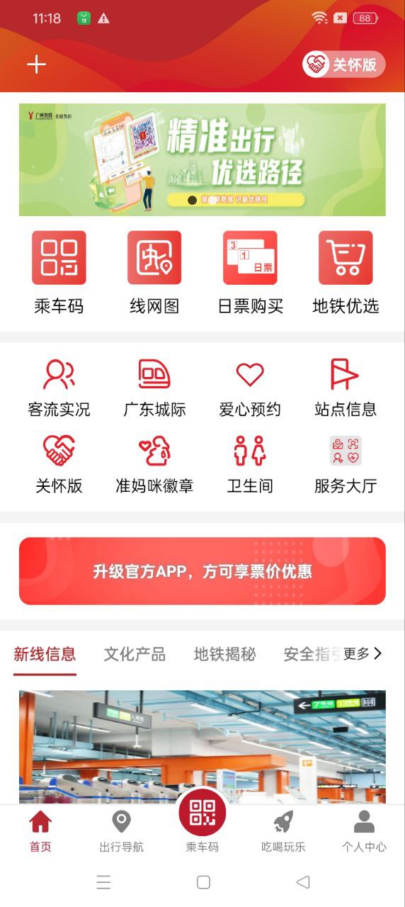 广州地铁