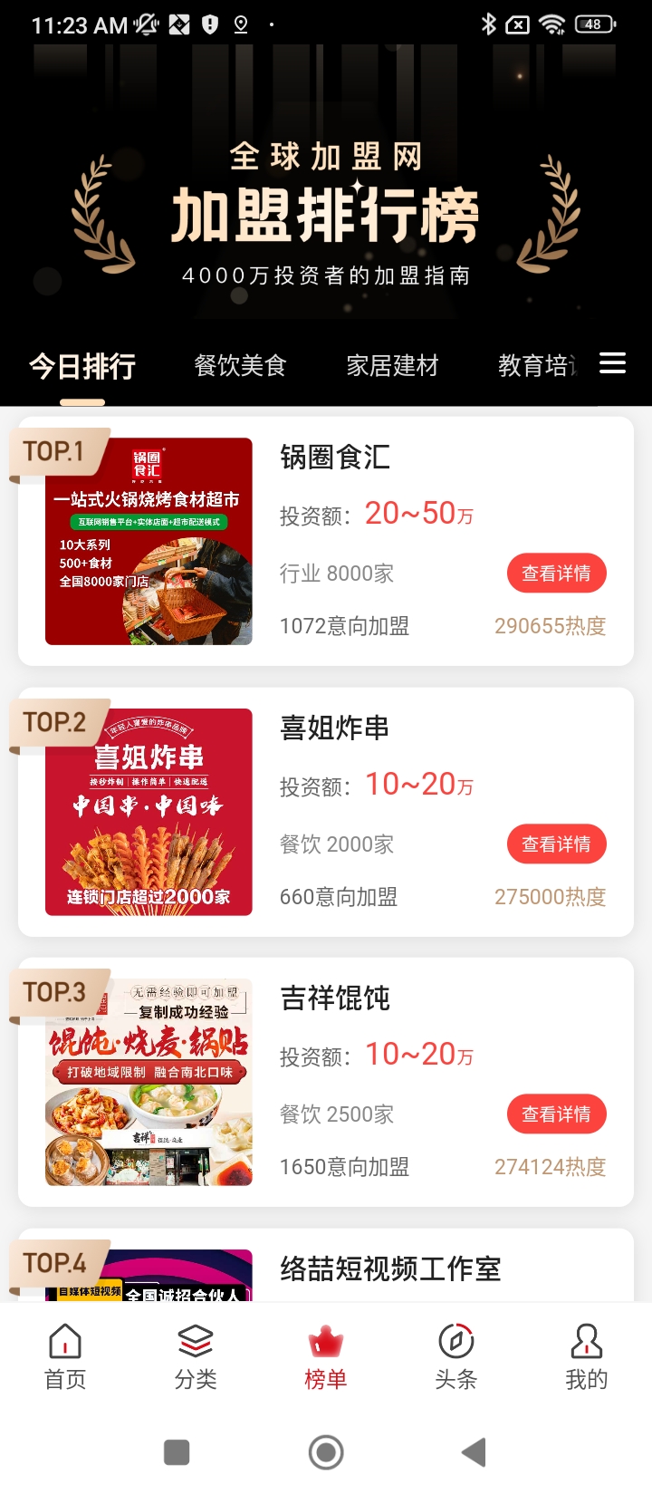 全球加盟网