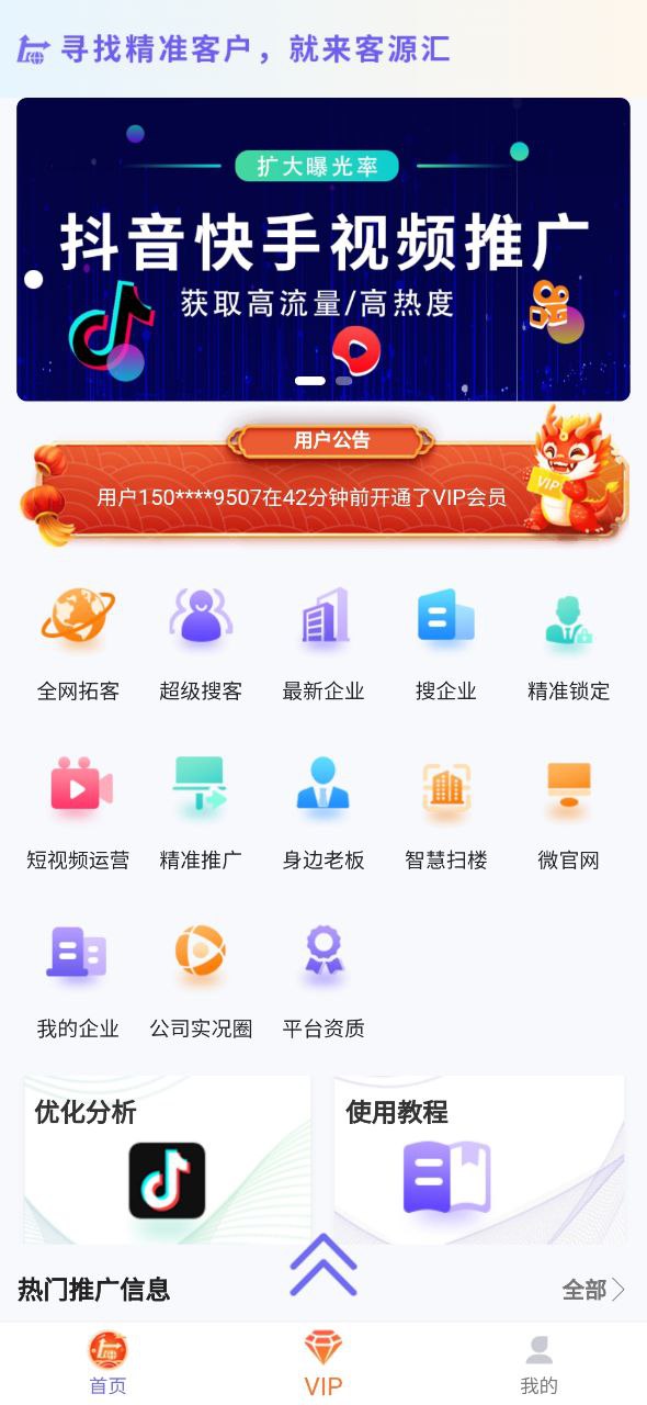 客源汇