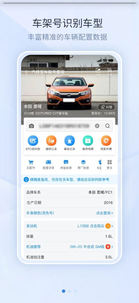 汽车维修宝