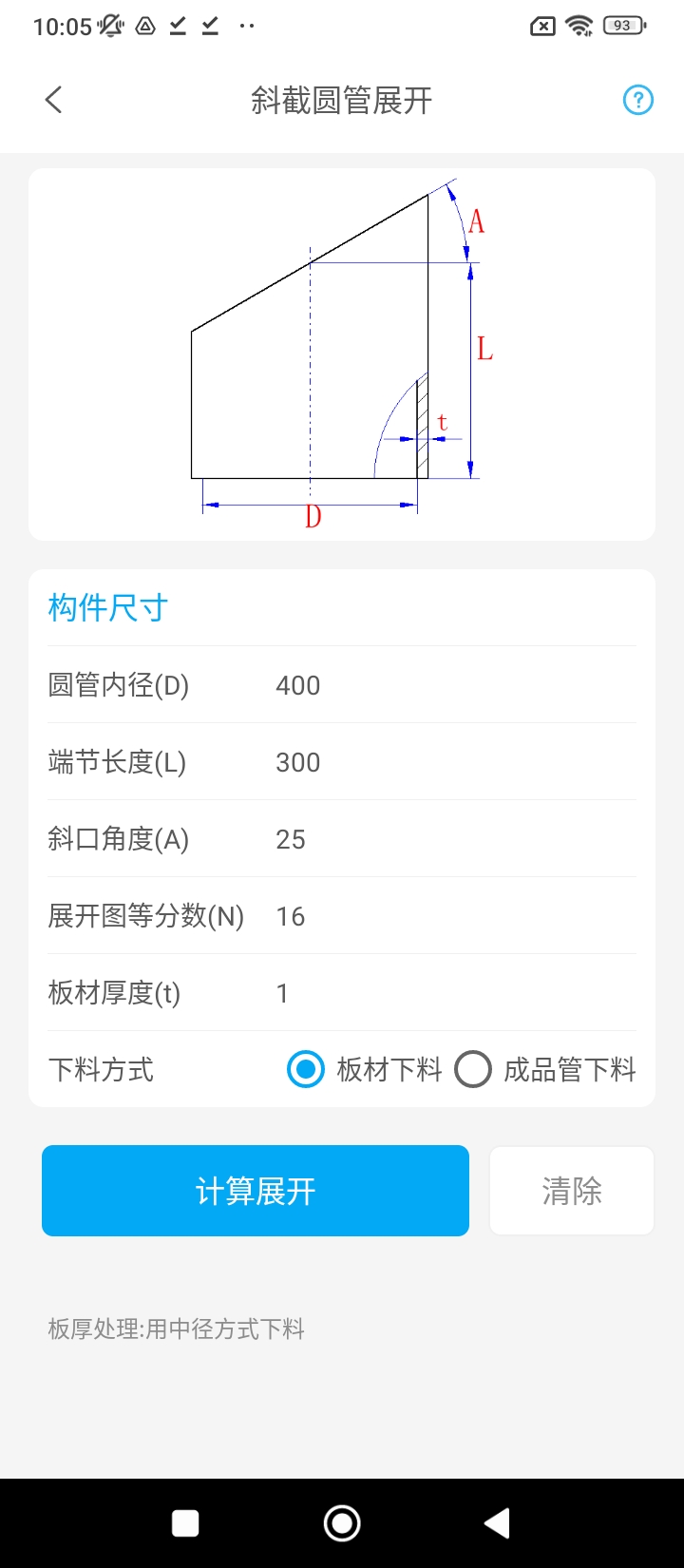 手机钣金展开