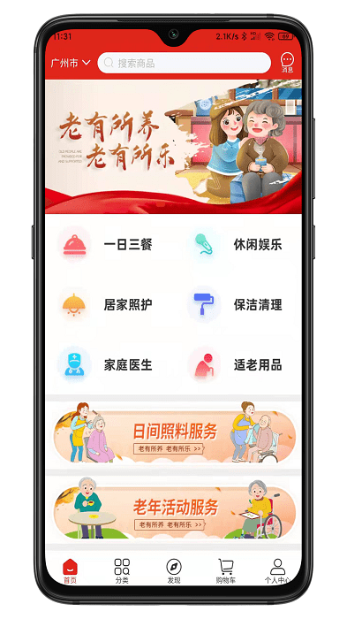 老乐惠养老