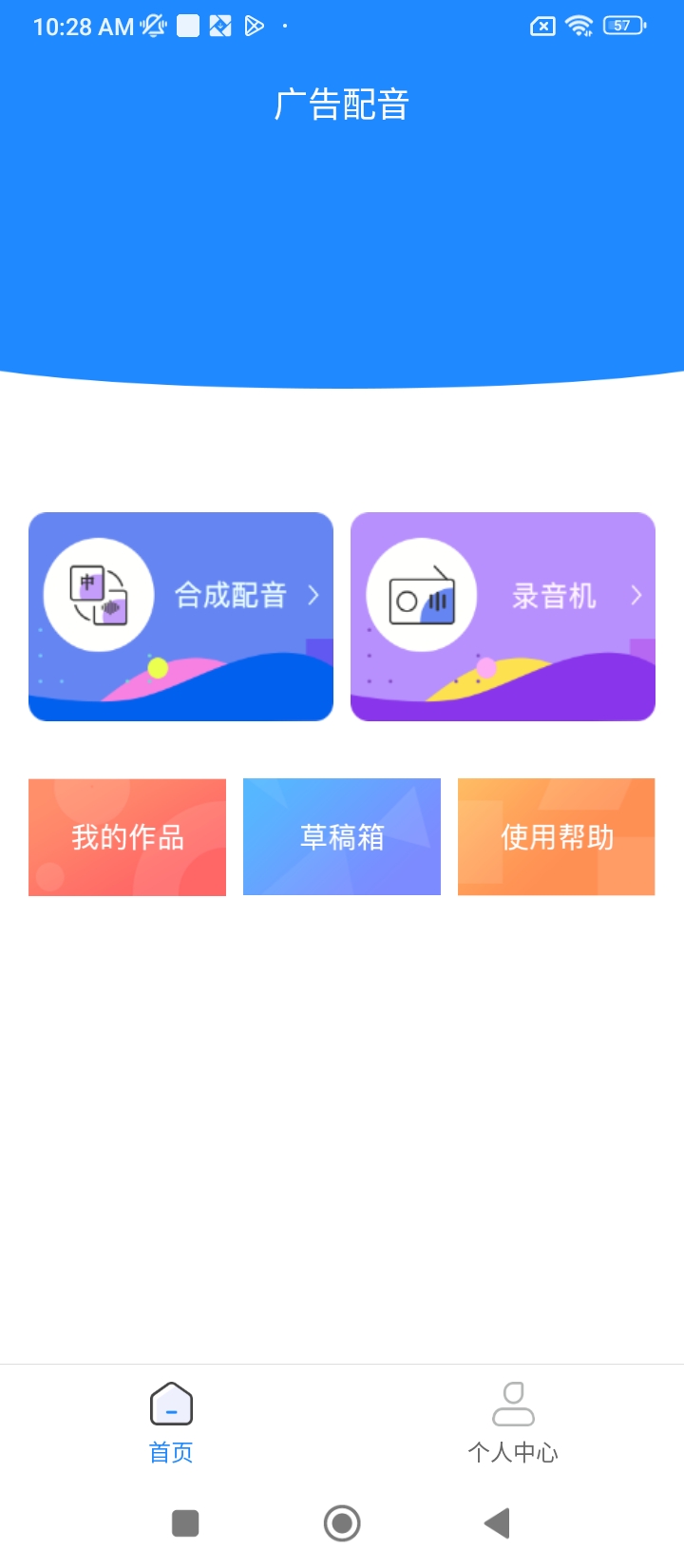 配音专业版