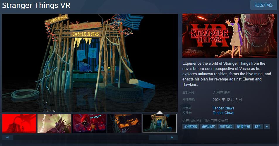 "怪奇物语"游戏Steam平台12月6日上架