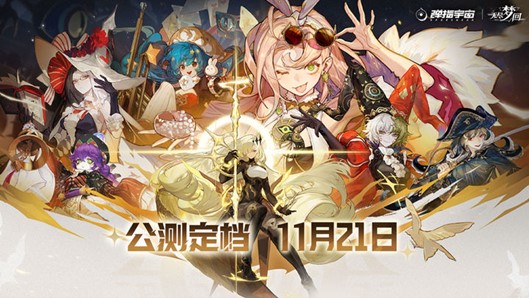 无尽梦回月21日公测，动作游戏《肉鸽爽》实现“不肝不氪”