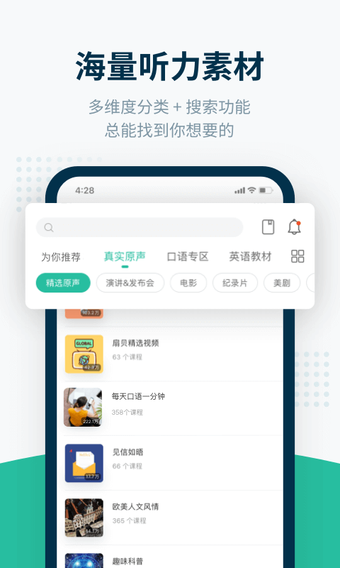 有哪些适合英语听力训练的软件可以分享？