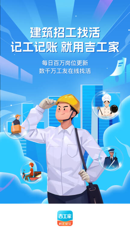 吉工家记工记账