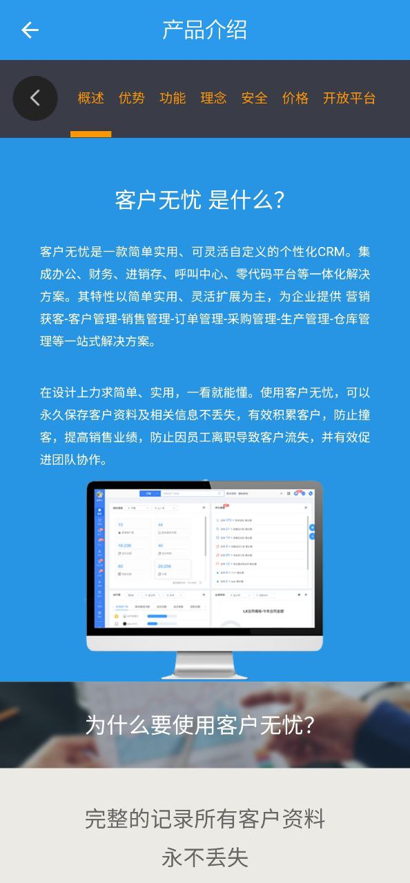 客户无忧