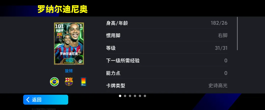 小罗首发登场，周精选定格岁倒钩C罗