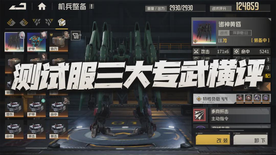 钢岚：服三款专属武器详细分析！一个强力、一个智能、一个冷酷？