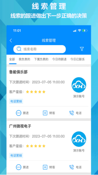 好用的客户关系管理软件推荐及大全