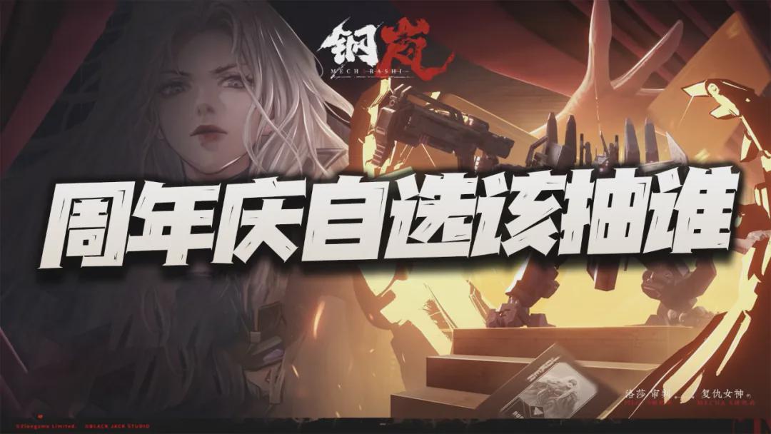 钢岚：周年庆自选池最值得抽的英雄是谁？