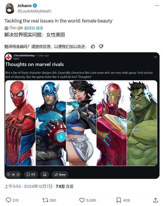 漫威争锋女角色男凝被网友批评不得不玩了